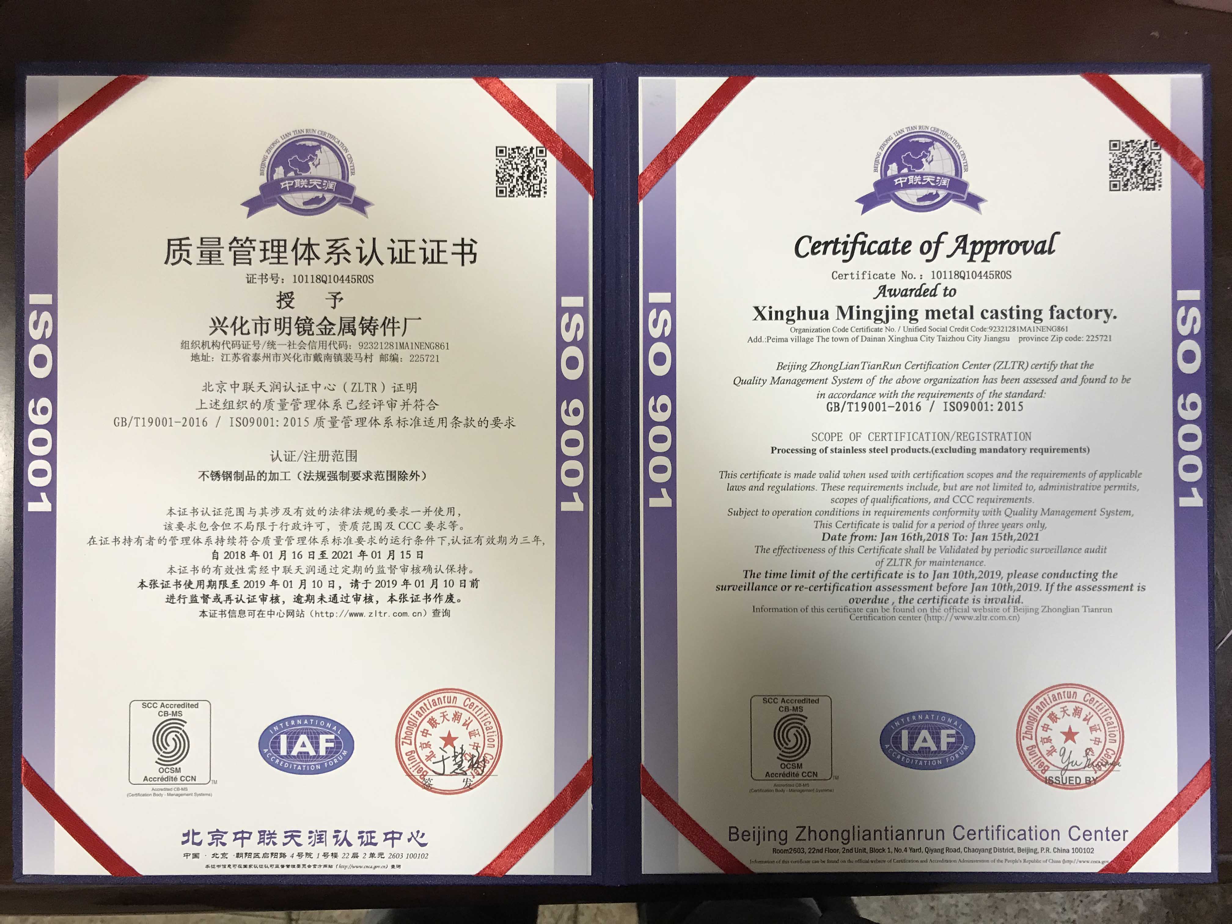 ISO9001 certificate